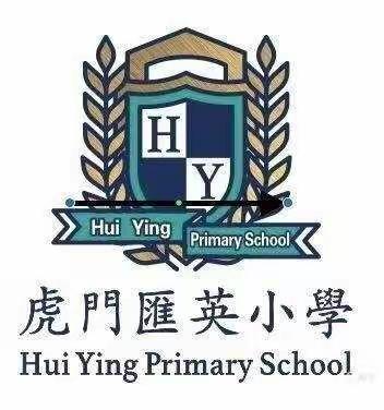 虎门汇英小学——创造安全环境    构建和谐校园