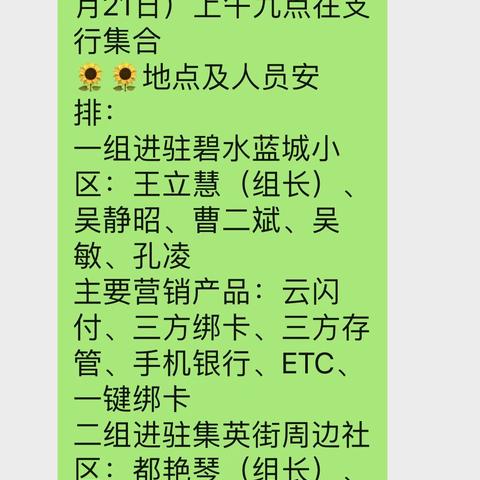 “集”体行动  助力旺季