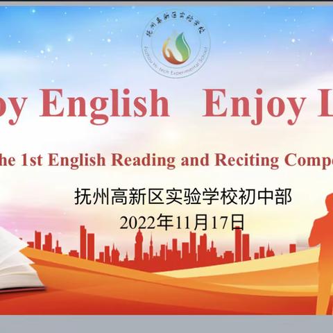 “诵之有范，读之有味”— 抚州高新区实验学校初中部首届学生英文美文朗诵比赛记实