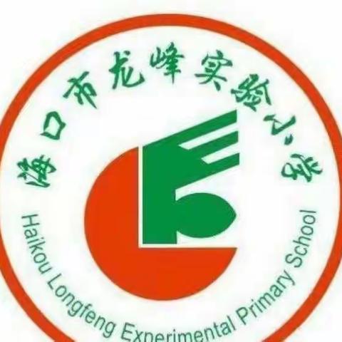 思维导图彰显数学魅力——海口市龙峰实验小学五年级数学第一单元思维导图