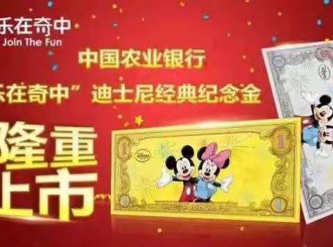 看这里，新野农行新款贵金属惊艳上市!!!银钞288元，金钞588元！数量有限！