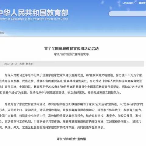 幼小衔接，我们在行动——徐州开发区蓝海湾幼儿园学前教育宣传月系列活动（五）送法近万家，家教伴成长