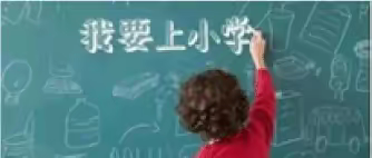 幼小衔接，我们在行动——未来在脚下  ！蓝幼大班幼儿参观徐州市长安路小学