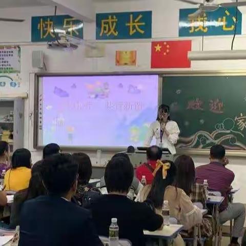 小学家校交流活动