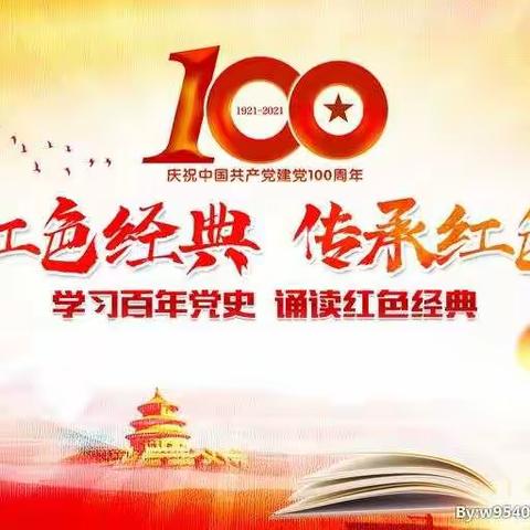 小召一中“传承中华经典，庆祝建党百年”经典诵读               ——为中国共产党建党100周年献礼