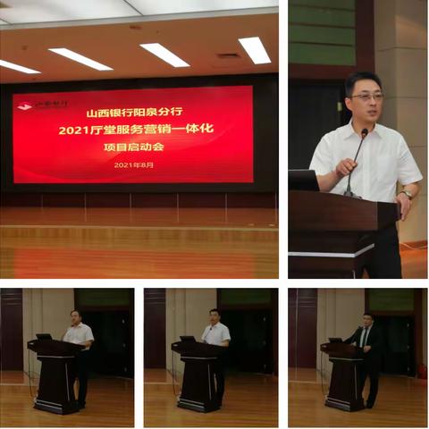 山西银行阳泉分行厅堂服务营销一体化项目