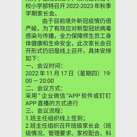 家校协力，共育未来——一一班线上家长会