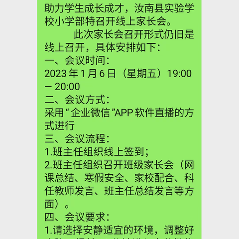 家校共育，助梦未来－－班线上家长会