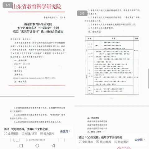 寻根传统文化，共研诗文教学—羊口镇新区小学参加山东省“中华诗教”线上研修会