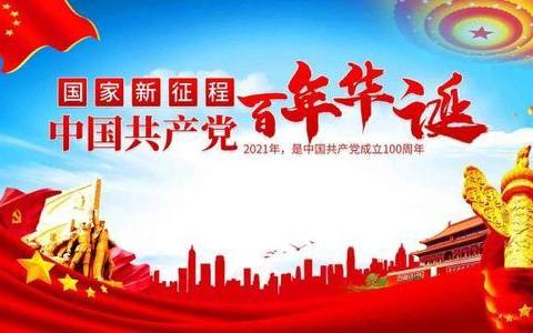 党在我心中  铭记初心——羊口新区小学“喜迎建党100周年”宣传教育活动记实