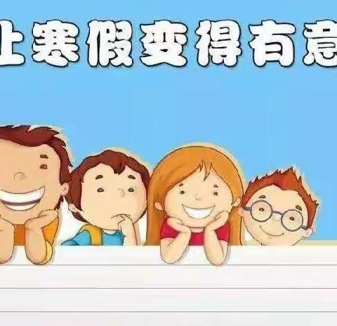 作业检查展风采，快乐寒假促提升——百冢小学寒假作业阶段性检查