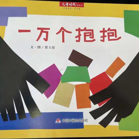 书香润童心 “悦”读伴成长——机关二幼“大阅读”活动亲子篇