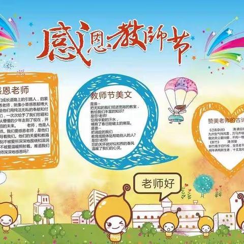 浓情九月 师恩难忘 ——太极中学2021—2022学年庆祝教师节表彰大会