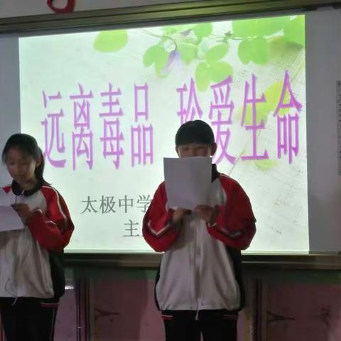 太极中学七年5班“珍爱生命 远离毒品”主题班会