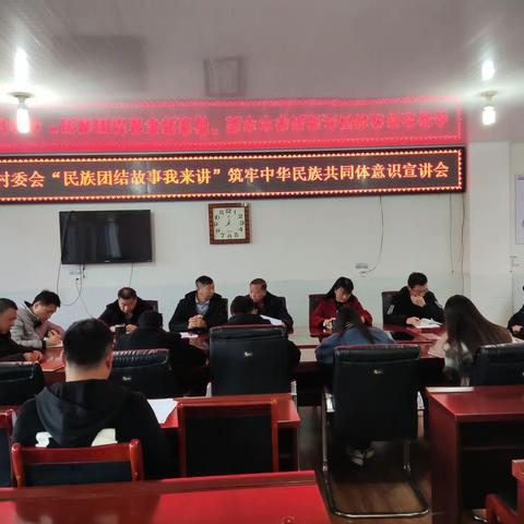 旧城村委会“民族团结故事我来讲”铸牢中华民族共同体意识宣讲会