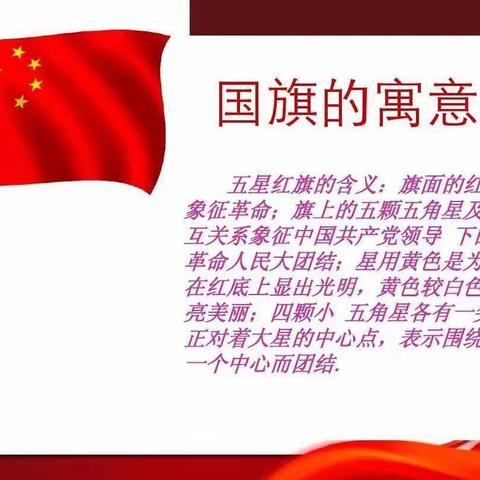 国旗在我心中，向国旗敬礼！——高亭小学三（1）班“向国旗敬礼”活动