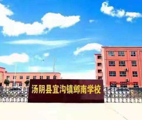 线上教学     别样精彩——宜沟镇邺南学校线上教学