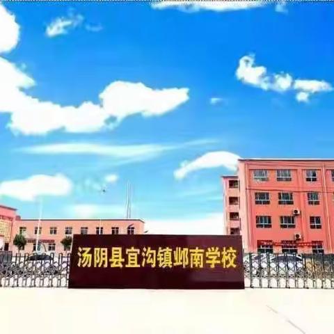 “双师课堂”促交流，共研互学助成长——宜沟镇邺南学校双师互动课堂活动纪实