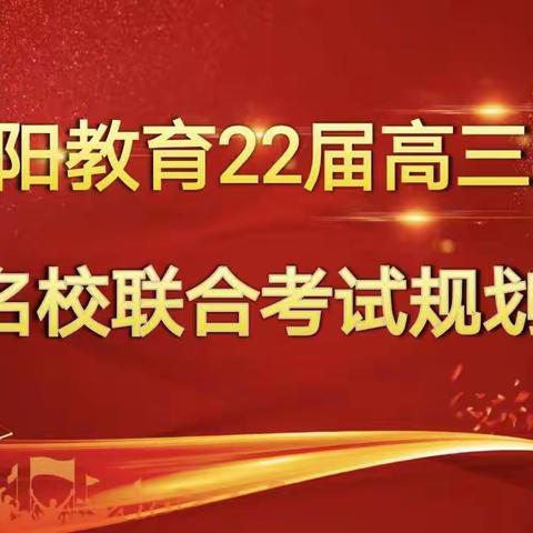 整合湖南名校资源，提升联合考试质量 金太阳教育联合考试会议圆满召开