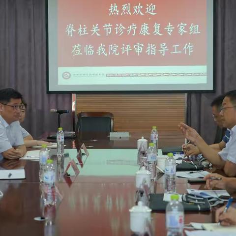 区中医院脊柱关节疾病康复诊疗中心迎接济南市骨科质控中心现场核查