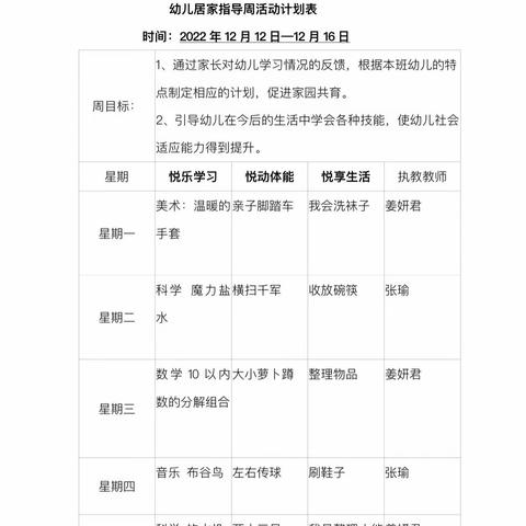 昆明理工大学附属幼儿园（莲华校区“悦乐小课堂家园共育”活动）快乐分享