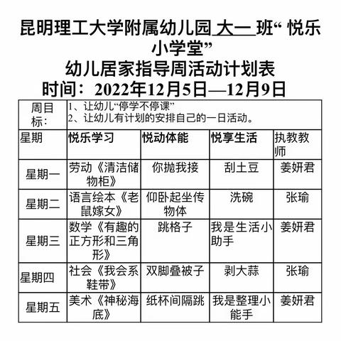 昆明理工大学附属幼儿园（莲华校区“悦乐小课堂家园共育”活动）快乐分享