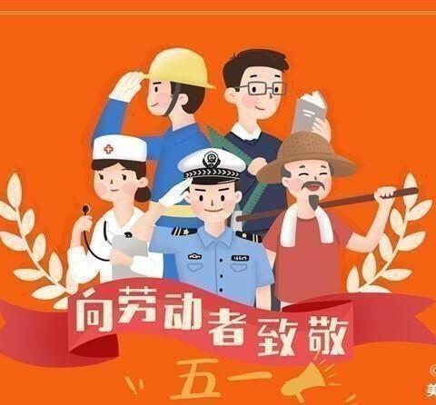 “五一”放假通知