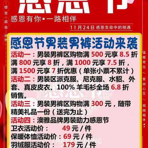 感恩节—男装篇