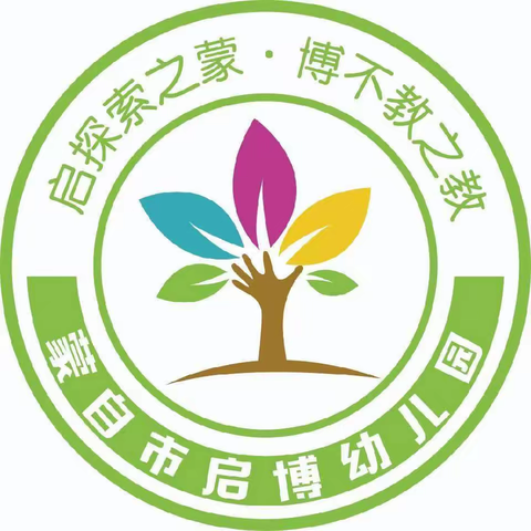 蒙自市启博幼儿园小一班——金秋十月