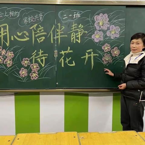 家校共育    静待花开