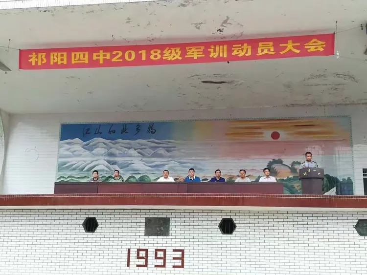 8月28日，祁阳四中在运动场隆重举行高一新生军训暨入学教育动员大会。1400余名新生以班为单位，