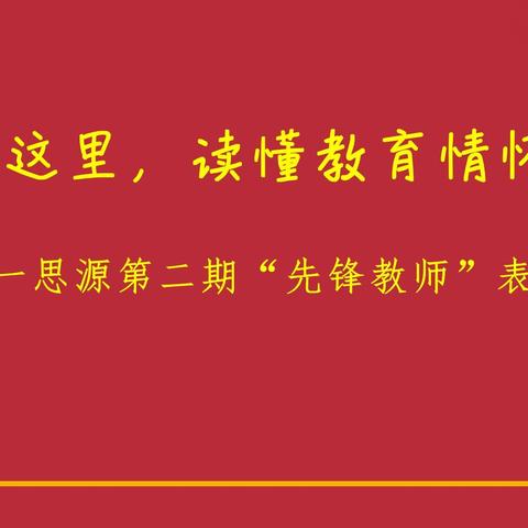 在这里，读懂教育情怀