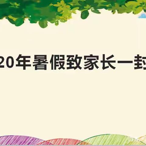 安庄镇中心小学放假通知