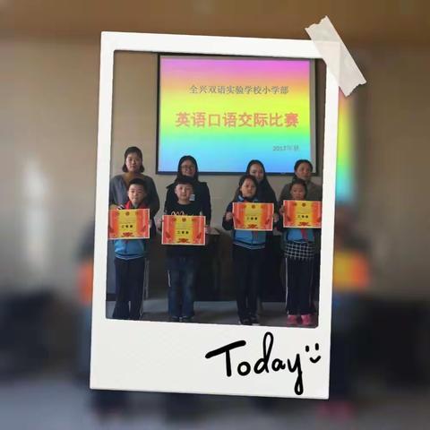 镇平县全兴双语实验学校英语口语交际比赛