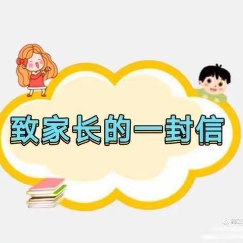 城关中心幼儿园2021年暑期疫情防控致家长一封信