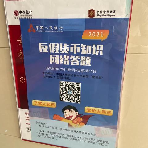 中信银行黄骅支行开展反假宣传活动