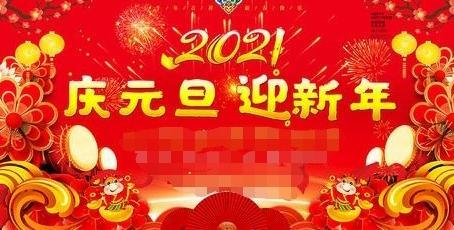 金沙湾新城幼儿园——“红红火火过新年”