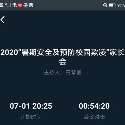 2020 “暑期安全及预防校园欺凌”家长会       解放路小学三（3）班