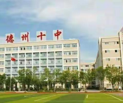 聚焦核心素养，演绎精彩课堂——记德州十中青年教师地理优质课比赛