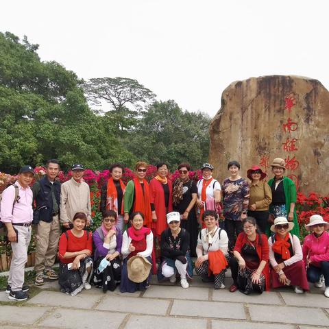 庆三八，华南植物园一日游