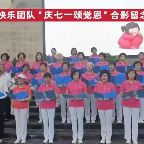 阳光团队“庆七一颂党恩”唱红歌，把最美的颂歌献给伟大的党。祝愿祖国繁荣富强，国泰民安。2023.7.1