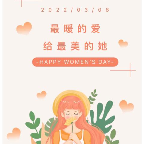 【三月最美是感恩 送你一朵小红花】——丰泽区圣湖实验幼儿园第113个“三八国际妇女节”主题活动