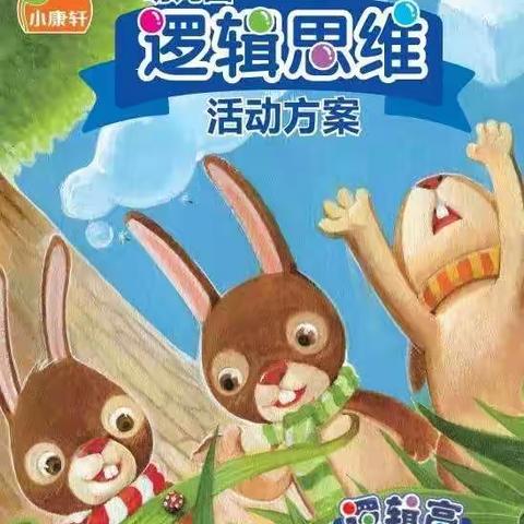 三色幼儿园中班逻辑高