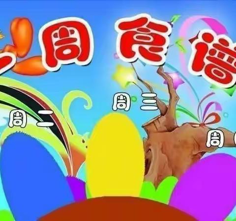 春暖花开，“食”在幸福——新墩镇双塔幼儿园单双周食谱美篇（2月28日—3月12日）