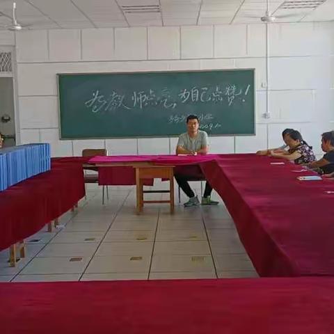 为教师点亮，为自己点赞————单屯小学教师节座谈会