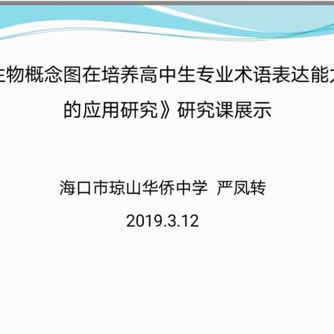 小课题研究课展示2