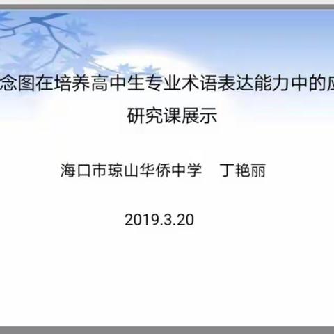 小课题研究课展示3