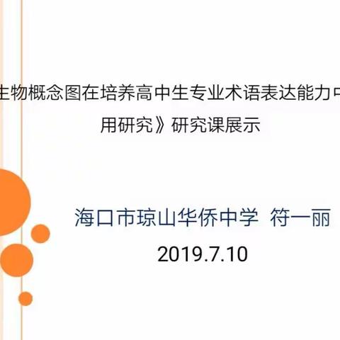 小课题研究课展示7