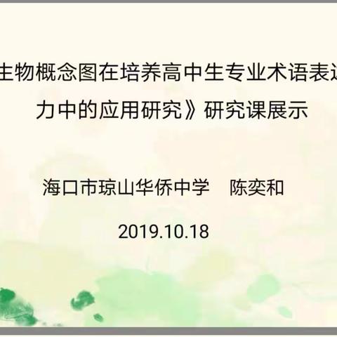 小课题研究课展示8