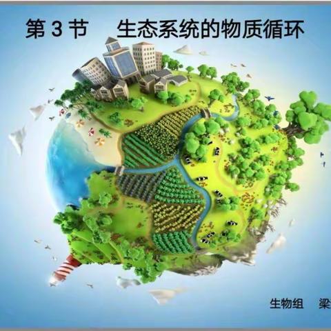 2019下半年琼山华侨中学骨干教师示范课（生物学科）活动纪要